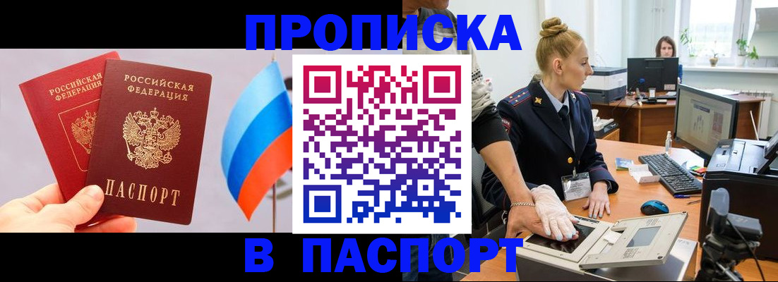 прописка для военкомата в Пыть-Яхе