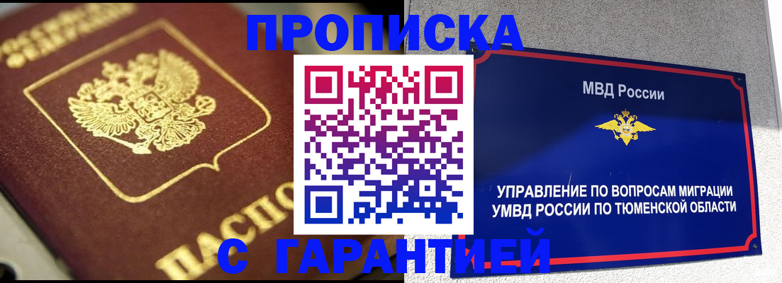 временная прописка в Пыть-Яхе